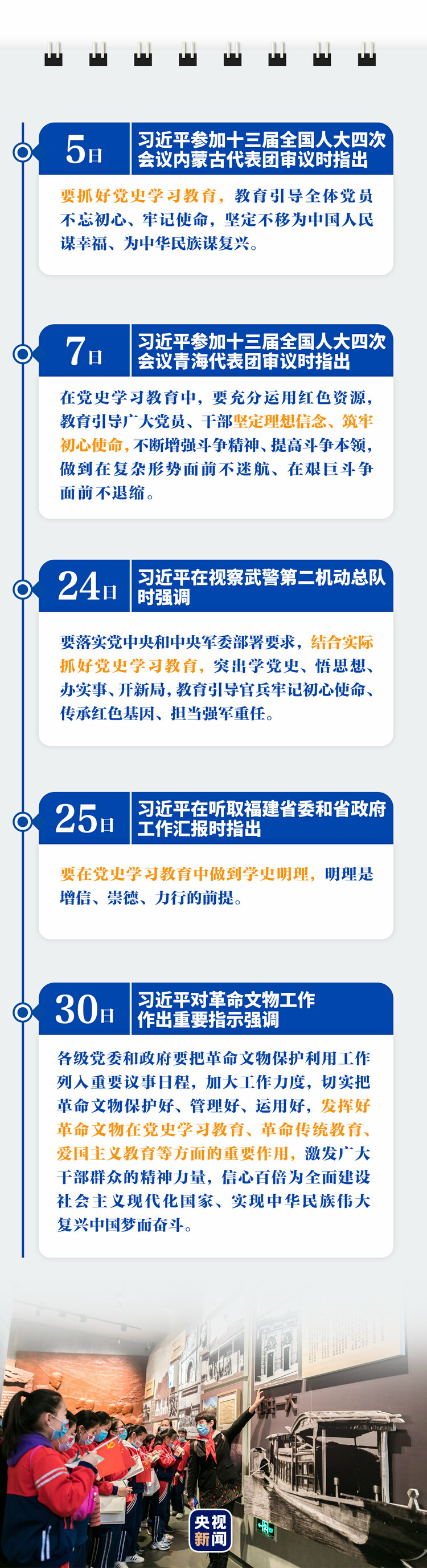 习近平的3月