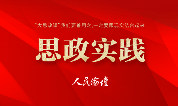 【思政实践】思政课如何引导青年读好经典