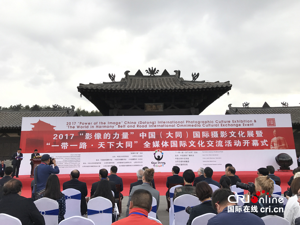 “一带一路•天下大同”全媒体国际文化交流活动正式开幕_fororder_微信图片_20170923091419