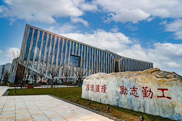 擘画新蓝图开启新征程 四川轻化工大学本部新校区启用_fororder_7四川轻化工大学本部新校区（摄影-廖志全）