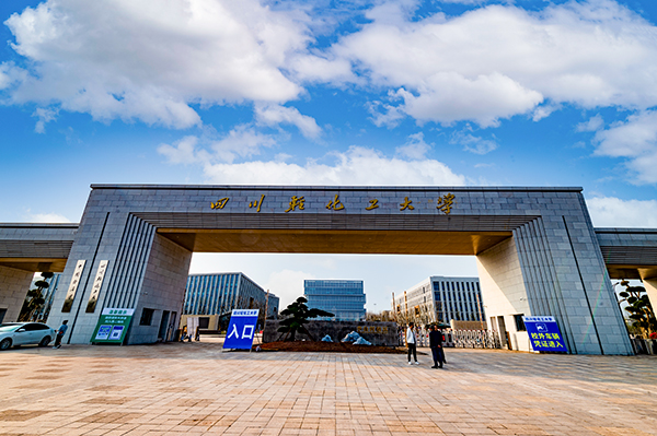 擘画新蓝图开启新征程 四川轻化工大学本部新校区启用_fororder_5四川轻化工大学本部新校区（摄影-廖志全）