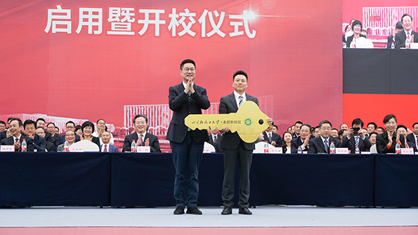擘画新蓝图开启新征程 四川轻化工大学本部新校区启用_fororder_4四川轻化工大学校长庹先国（右）从自贡市委副书记、代理市长曾洪扬（左）手中接过四川轻化工大学本部新校区启用钥匙（摄影-杨梦婧）