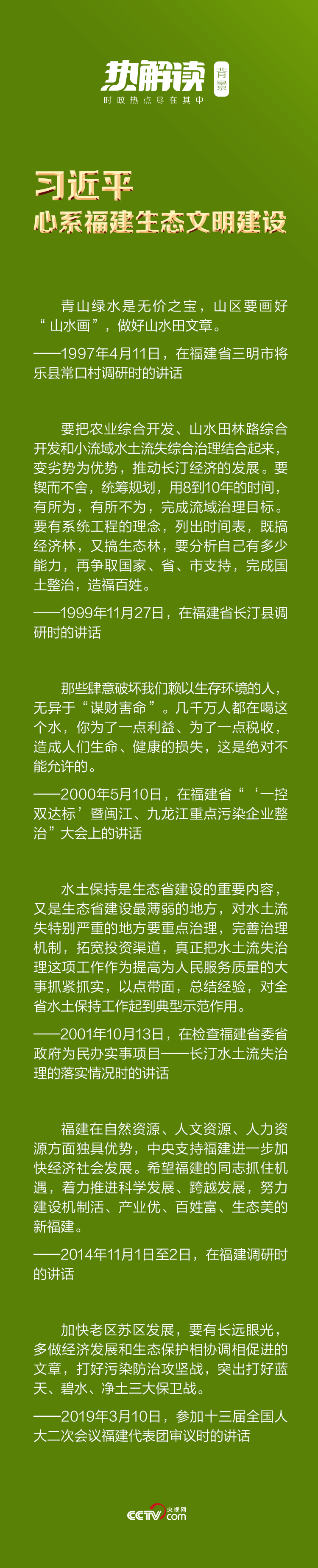 热解读丨从习近平福建五件“生态往事”探寻绿色发展密码