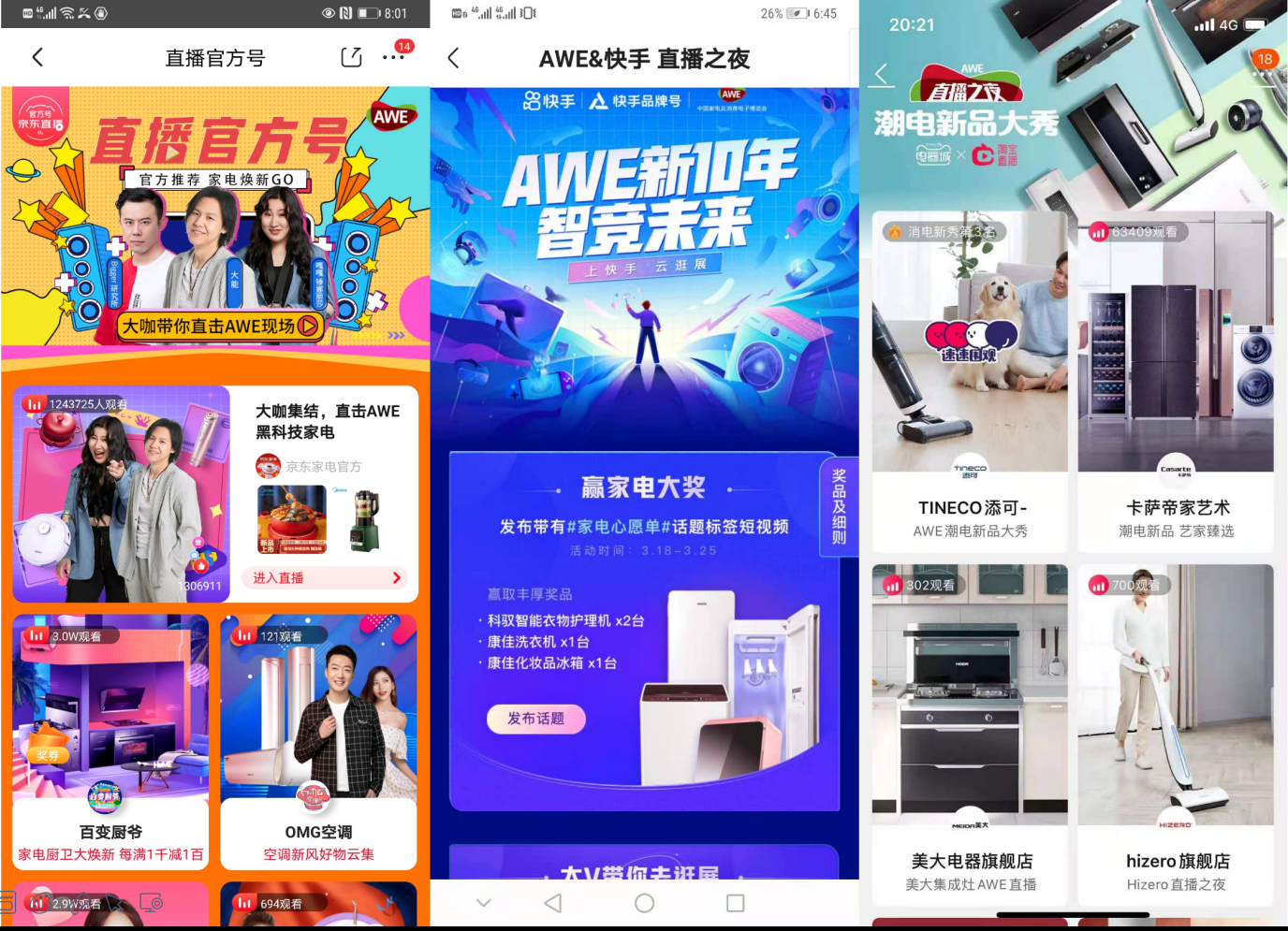 全景释放  AWE直播之夜领航展会体验新范式_fororder_图片2