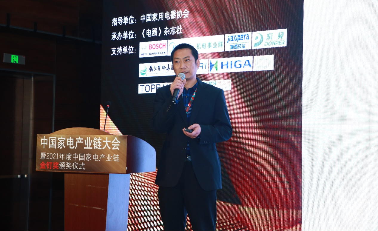 2021中国家电产业链大会聚焦“核芯”  探索升级全球产业链之路_fororder_图片7