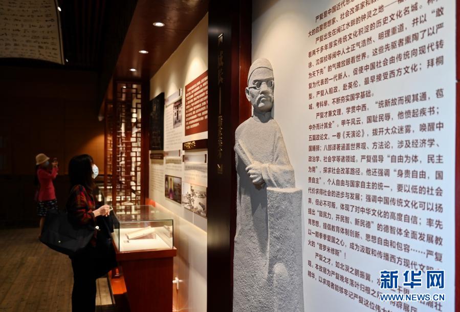 中国历史文化街区里的严复故居