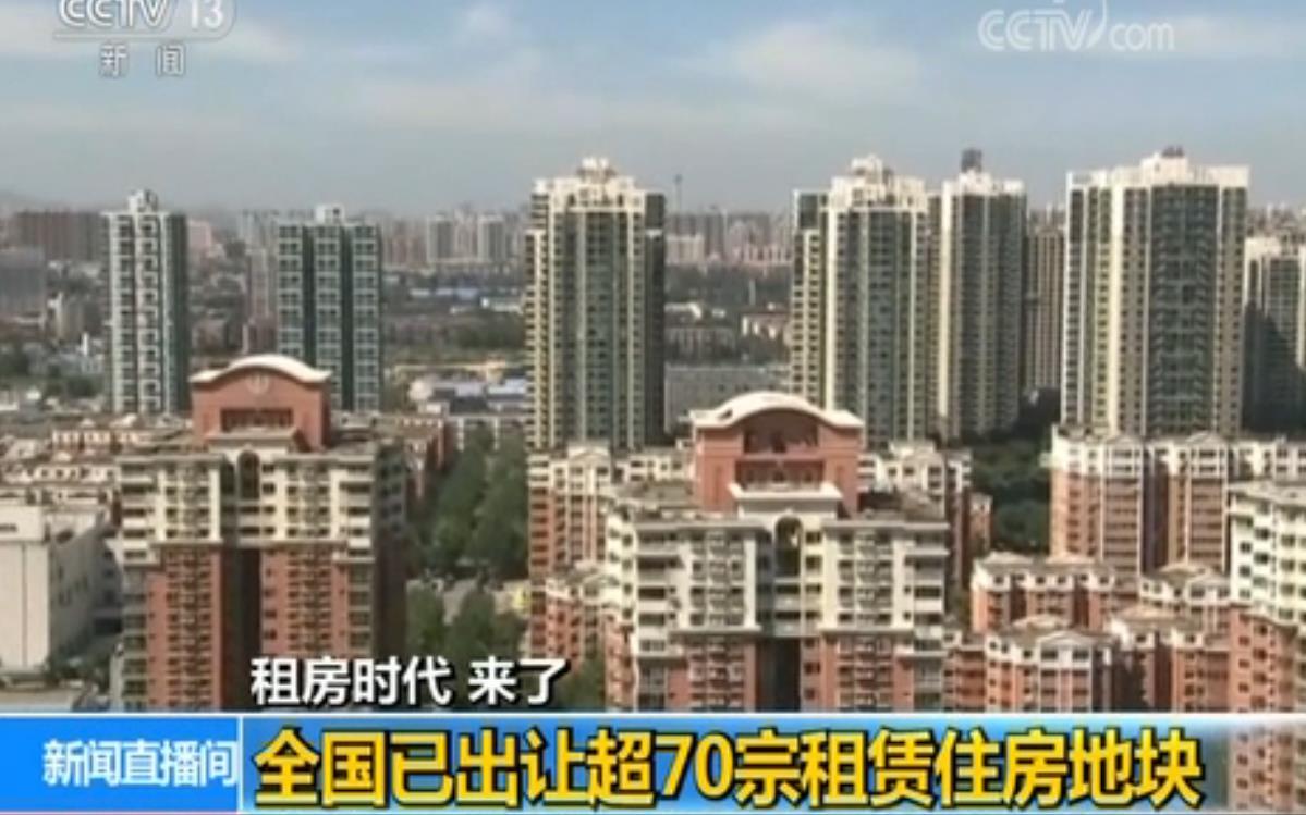 租房时代来了！利好政策接连出台 北京租房成交量翻倍