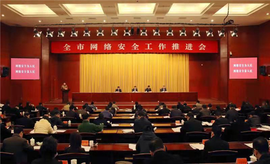 泰州市召开网络安全工作推进会_fororder_图片1
