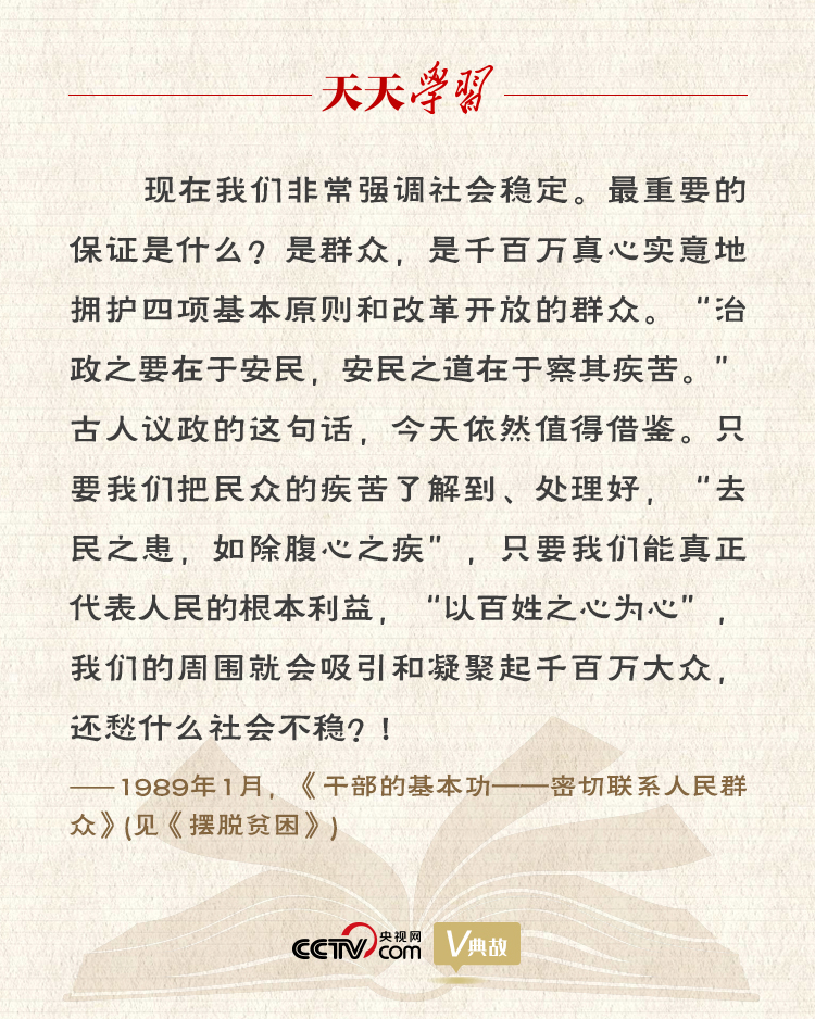 “典”亮百年 | 以百姓心为心