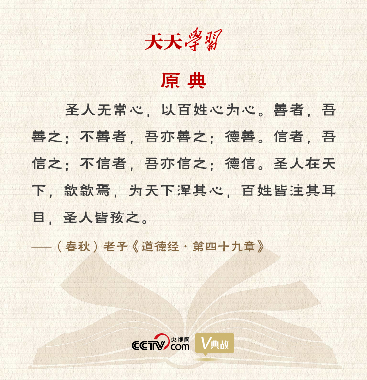 “典”亮百年 | 以百姓心为心