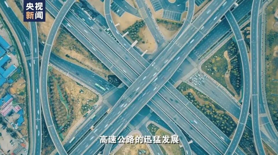 沿着高速看中国，即刻出发
