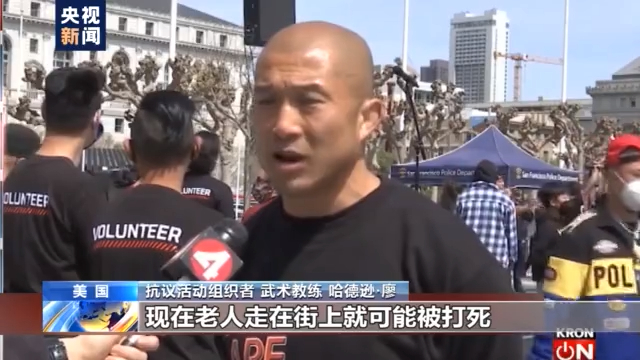 “停止亚裔仇恨”！美国旧金山大批市民进行“反仇视亚裔”集会