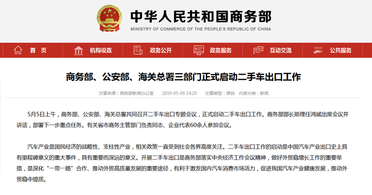 三部门正式启动二手车出口工作（中首）（见解图）（财智推荐）