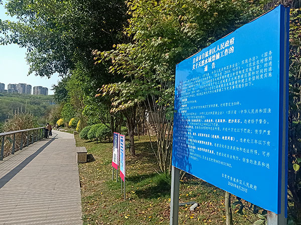 自贡自流井：保护“母亲河”严厉打击非法垂钓_fororder_2醒目的警示牌（摄影-尚永高）