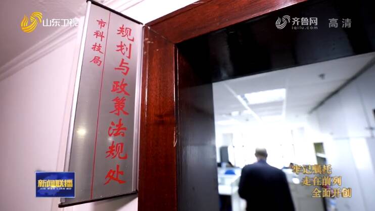 【牢记嘱托 走在前列 全面开创】山东：构建高新技术企业蓄水池 赋能经济转型升级