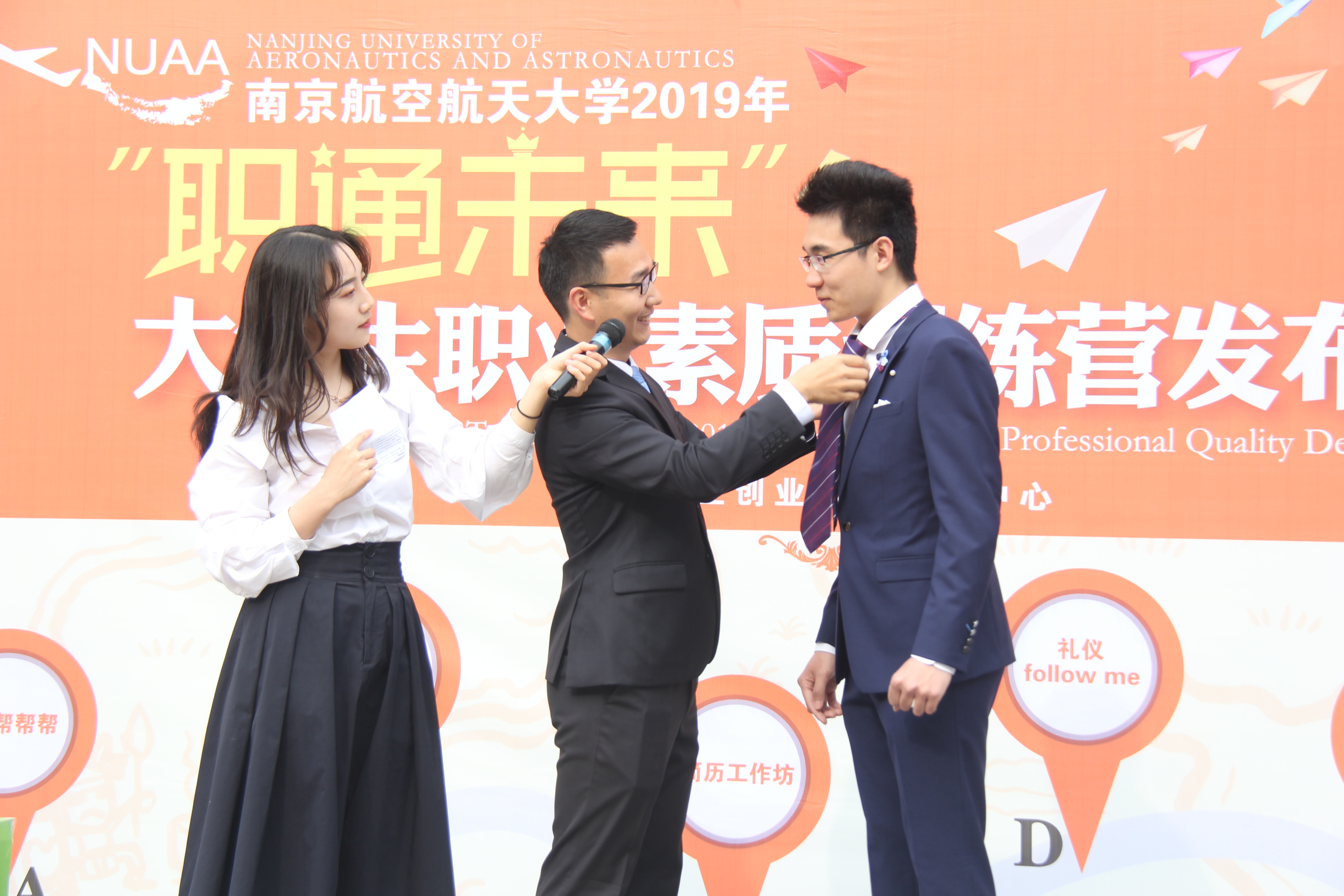 （供稿 教育列表 三吴大地南京 移动版）“扶上马”再“送一程” 南航学生体验职场训练营（列表页标题）南京航空航天大学学生体验职场训练营