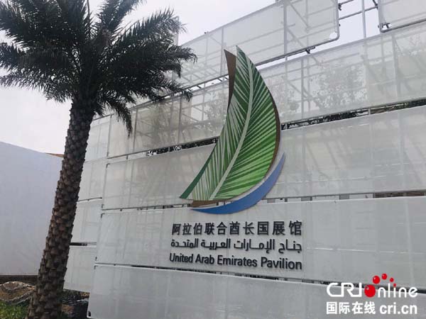 记者首先来到了阿拉伯联合酋长国展馆_fororder_微信图片_20190508140511 拷贝