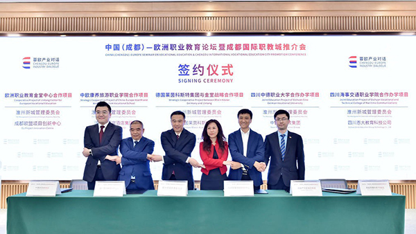 “蓉欧产业对话”中国（成都）-欧洲职业教育论坛在成都举行_fororder_签约仪式-供图-“蓉欧产业对话”中国（成都）—欧洲职业教育论坛主办方