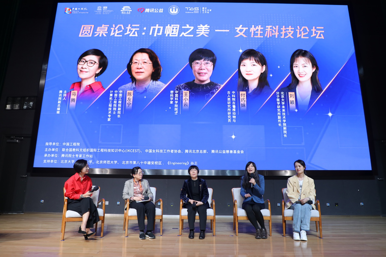 “巾帼之美-女性科技论坛”：让科技成为一种时尚_fororder_图片11