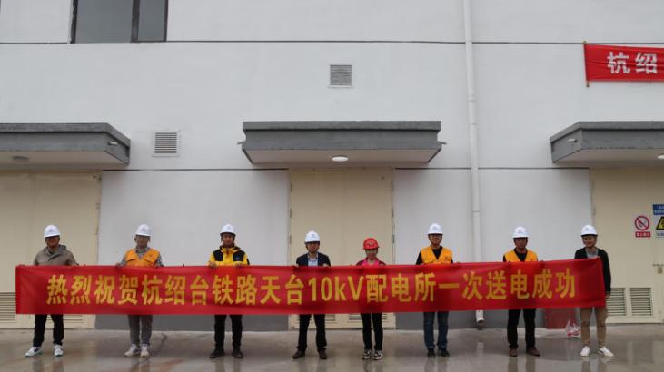 来电了！中国首条民营控股高铁电力枢纽被点亮_fororder_1