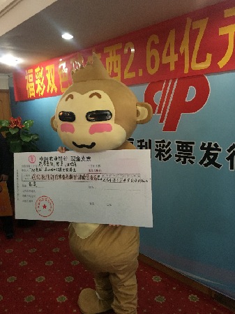 广西得主穿"猴装"领走2.64亿元大奖(图)