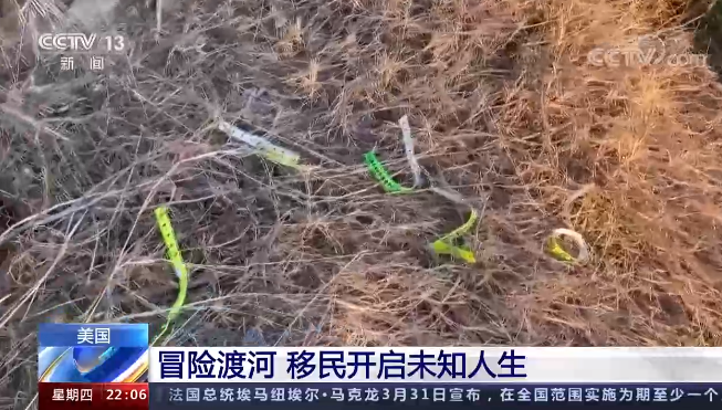 夜幕中的“偷渡”之旅！央视记者亲历美墨边境移民险径