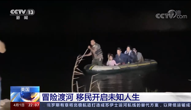 夜幕中的“偷渡”之旅！央视记者亲历美墨边境移民险径