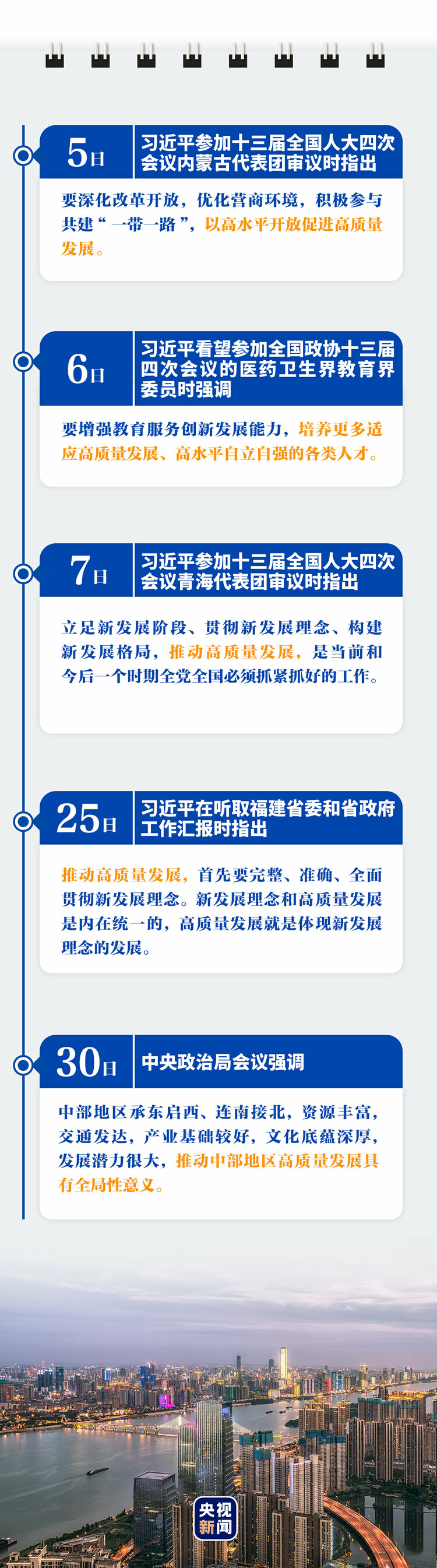 习近平的3月