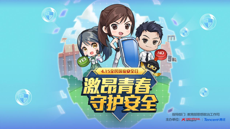 参与知识大比拼 共筑安全大防线 全国高校学生国家安全知识线上竞答火热开启_fororder_图片1
