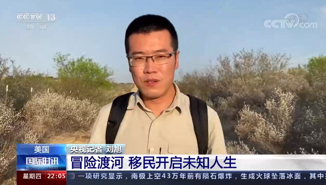 夜幕中的“偷渡”之旅！央视记者亲历美墨边境移民险径