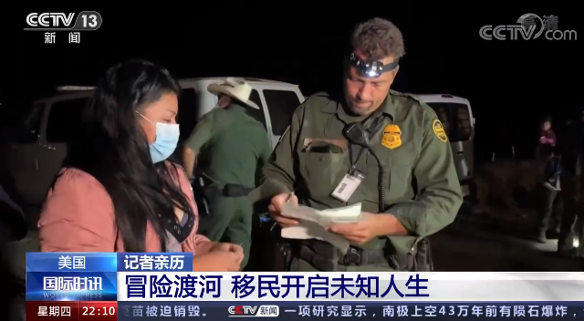 夜幕中的“偷渡”之旅！央视记者亲历美墨边境移民险径