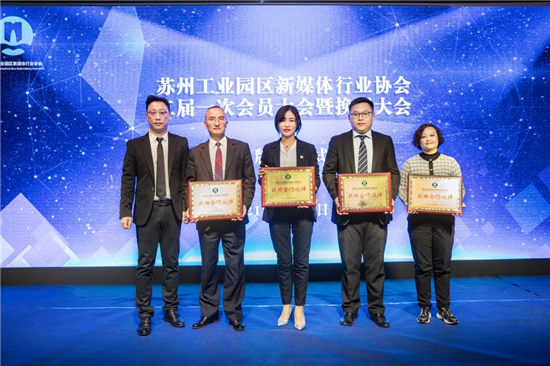 苏州工业园区新媒体行业协会二届一次会员大会暨换届大会顺利召开_fororder_图片3