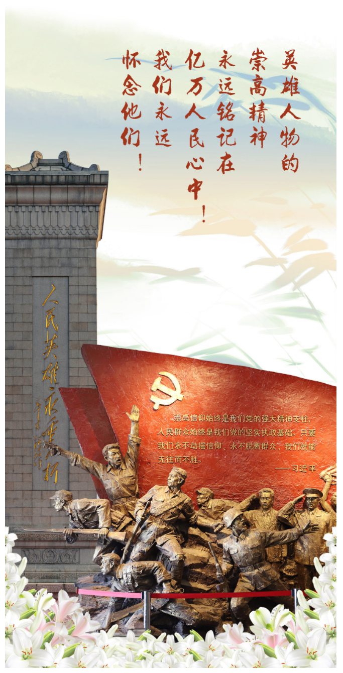 天地英雄气 清明祭忠魂_fororder_微信图片_20210405112937