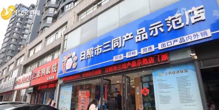 山东“同线同标同质” 助力外贸企业开拓国内市场