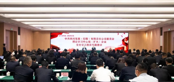 （转载）四川发展党委召开理论学习中心组（扩大）会议