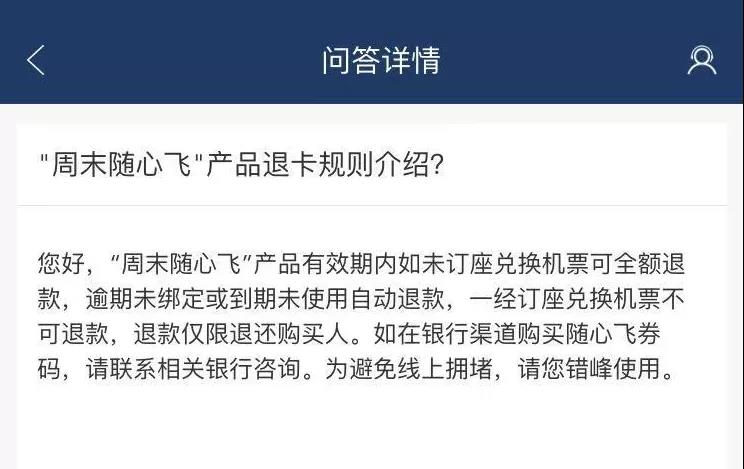 “随心飞”变“闹心飞”，全是套路→