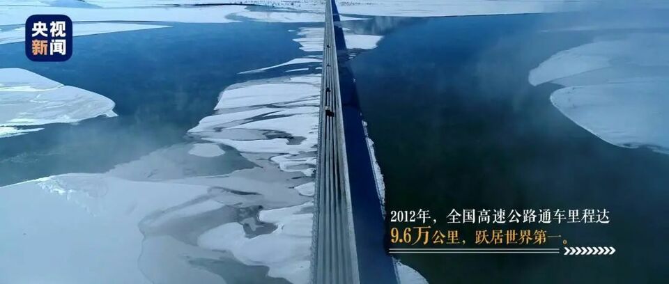 沿着高速看中国丨从0到16万公里