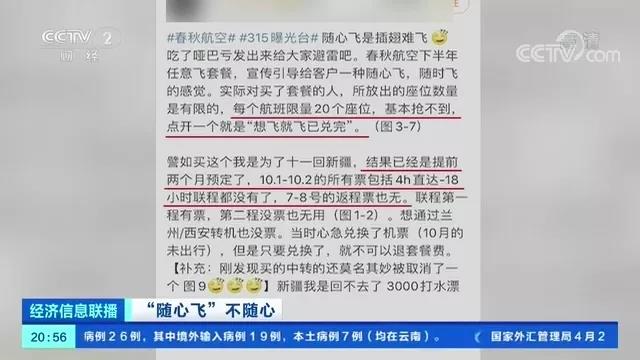 “随心飞”变“闹心飞”，全是套路→