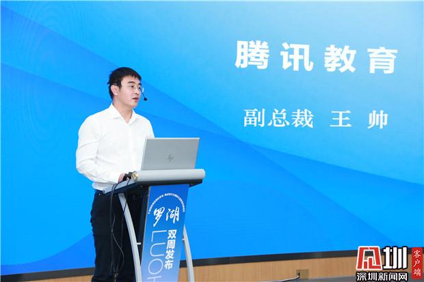 深圳罗湖智慧教育云平台获超95%点赞