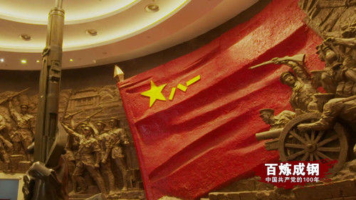 百炼成钢丨第十集 南昌城头的枪声