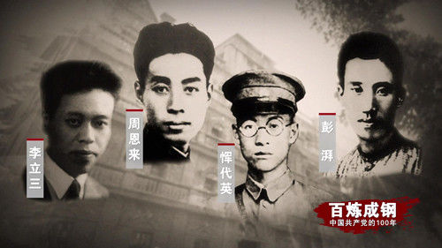 百炼成钢丨第十集 南昌城头的枪声