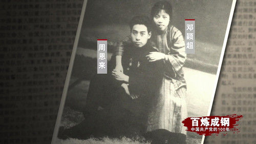 百炼成钢丨第十集 南昌城头的枪声