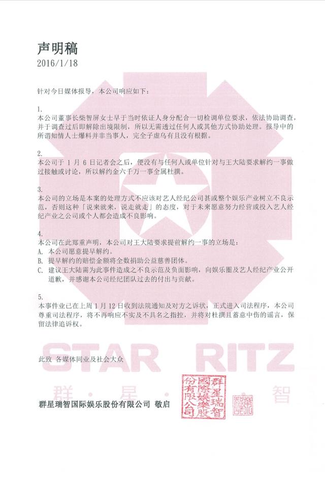 柴智屏就王大陆解约发声明：道歉！赔偿捐公益
