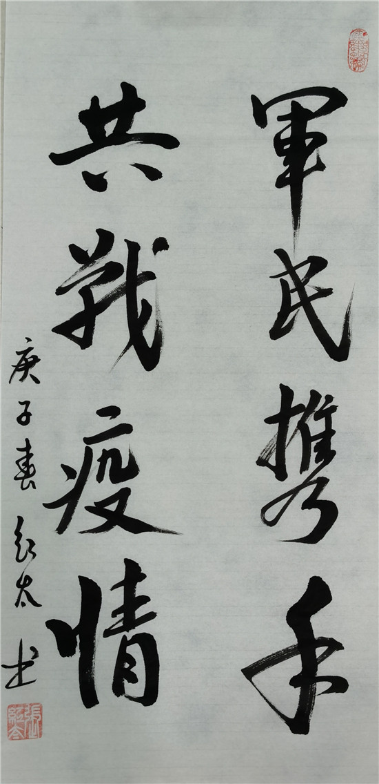 图片默认标题_fororder_书法： 4、军民携手 共战疫情+张红太+13604040212