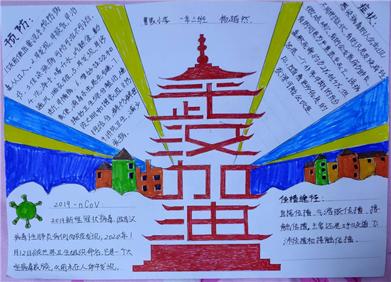 图片默认标题_fororder_杨越然 曹家小学