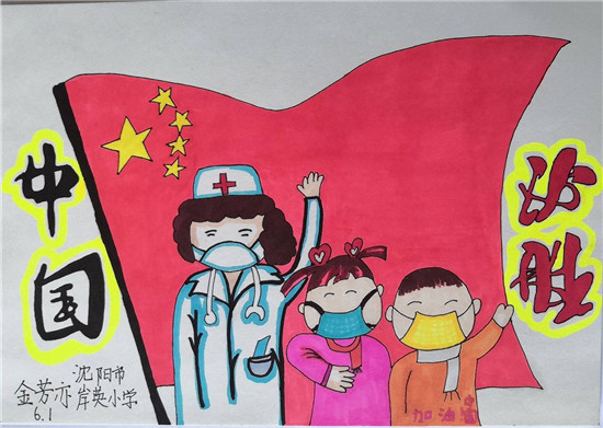 图片默认标题_fororder_岸英小学学生金芳亦作品