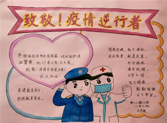 图片默认标题_fororder_沈阳市南十二路小学学生牛彦迪作品