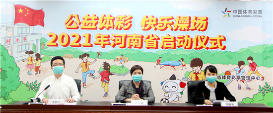 【原创】2021年“公益体彩 快乐操场”（河南省）活动启动_fororder_主要.JPG