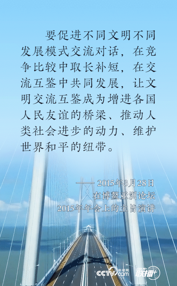 习近平文明交流“话中画”