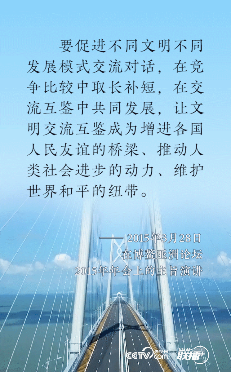 习近平文明交流“话中画”